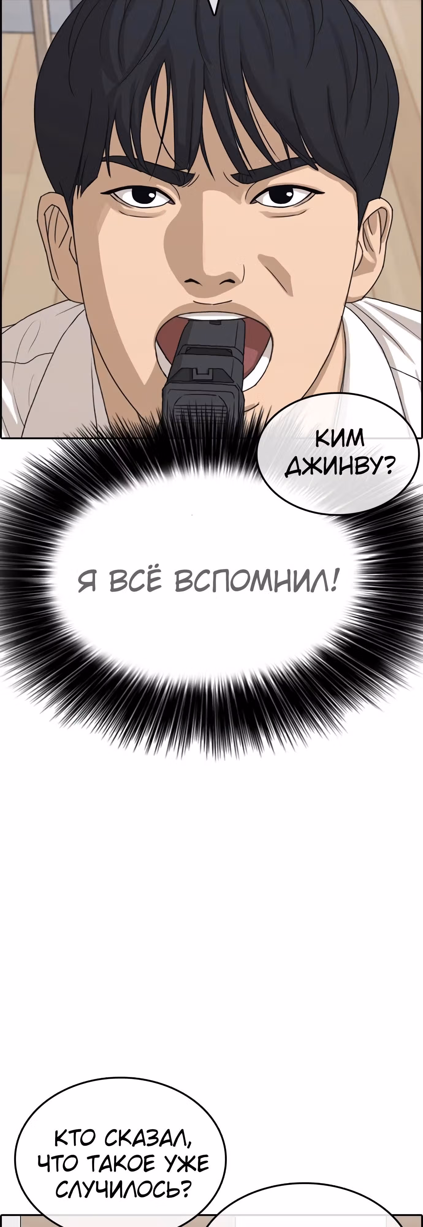 Жизнь Неудачника — Том 1 · Глава 32, страница 9