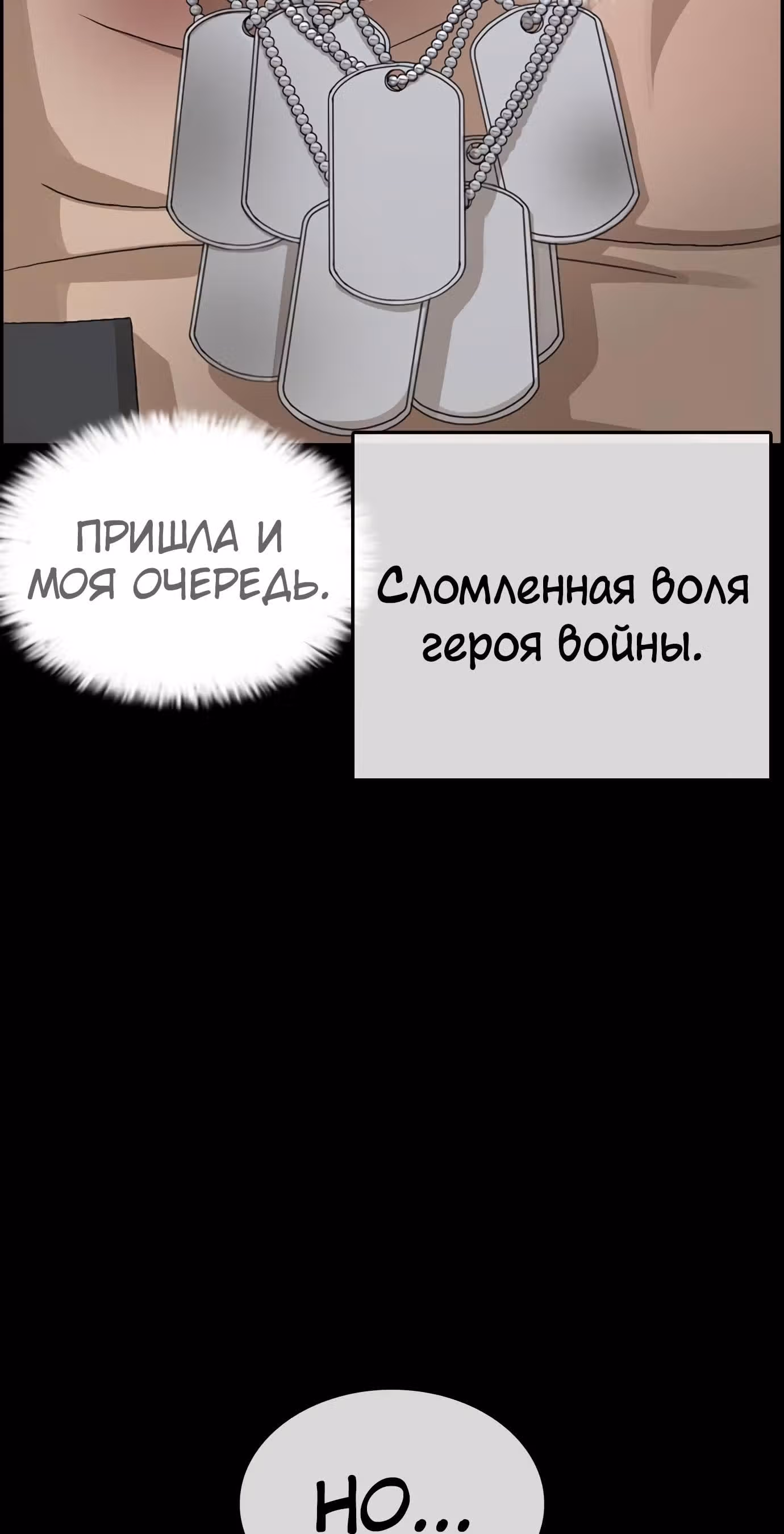 Жизнь Неудачника — Том 1 · Глава 32, страница 85