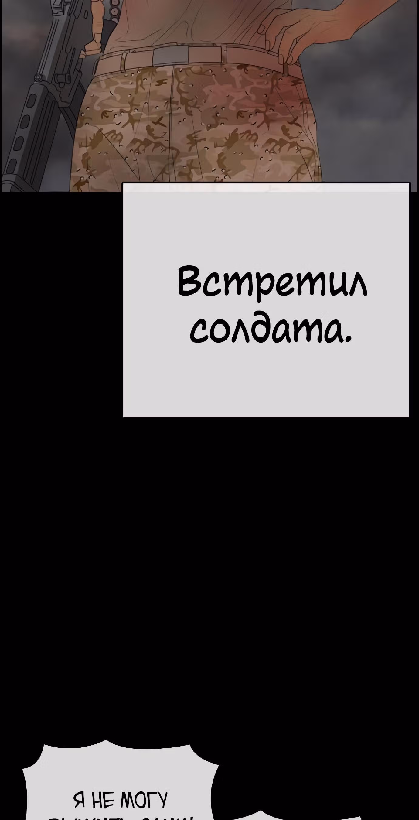 Жизнь Неудачника — Том 1 · Глава 32, страница 87