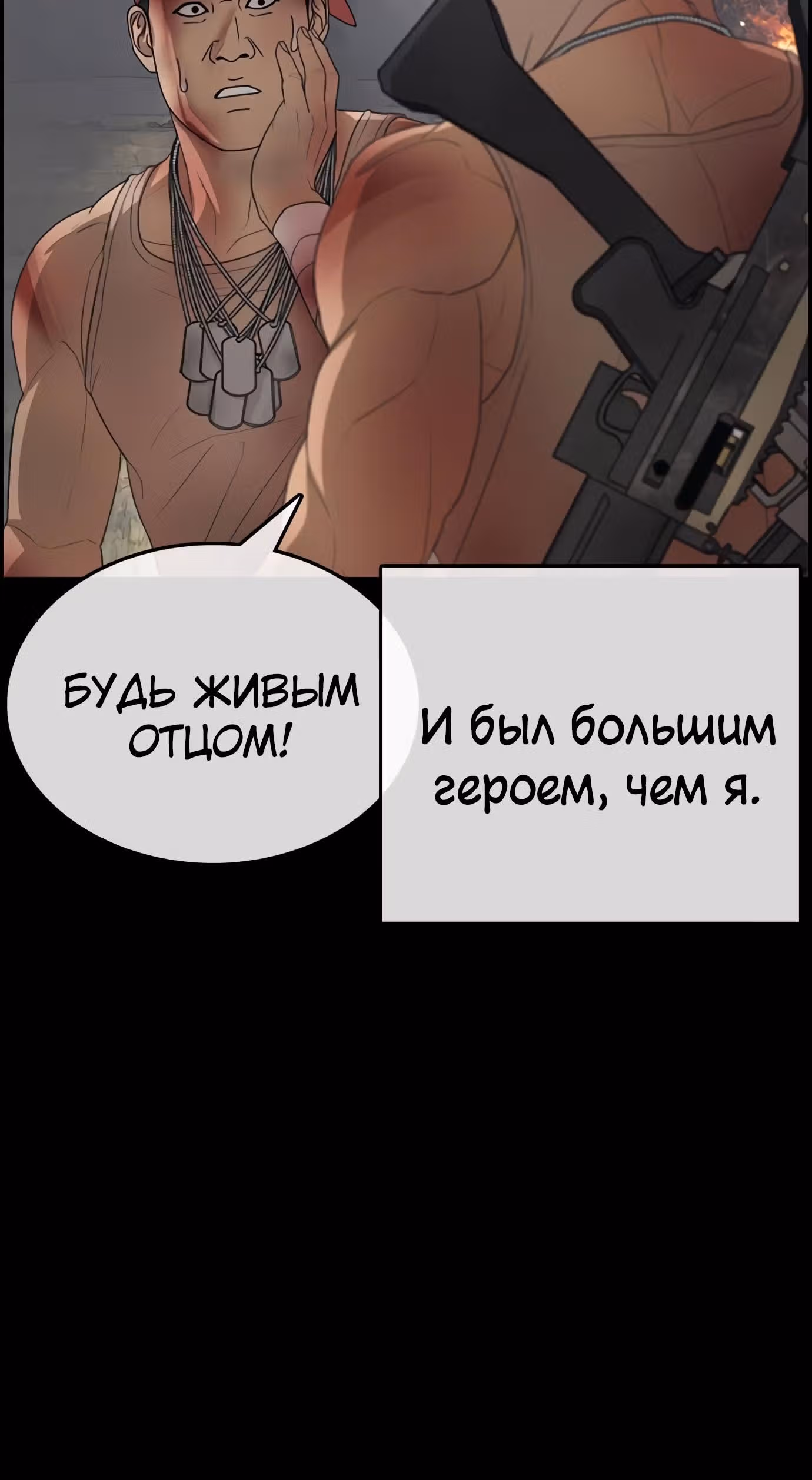 Жизнь Неудачника — Том 1 · Глава 32, страница 92