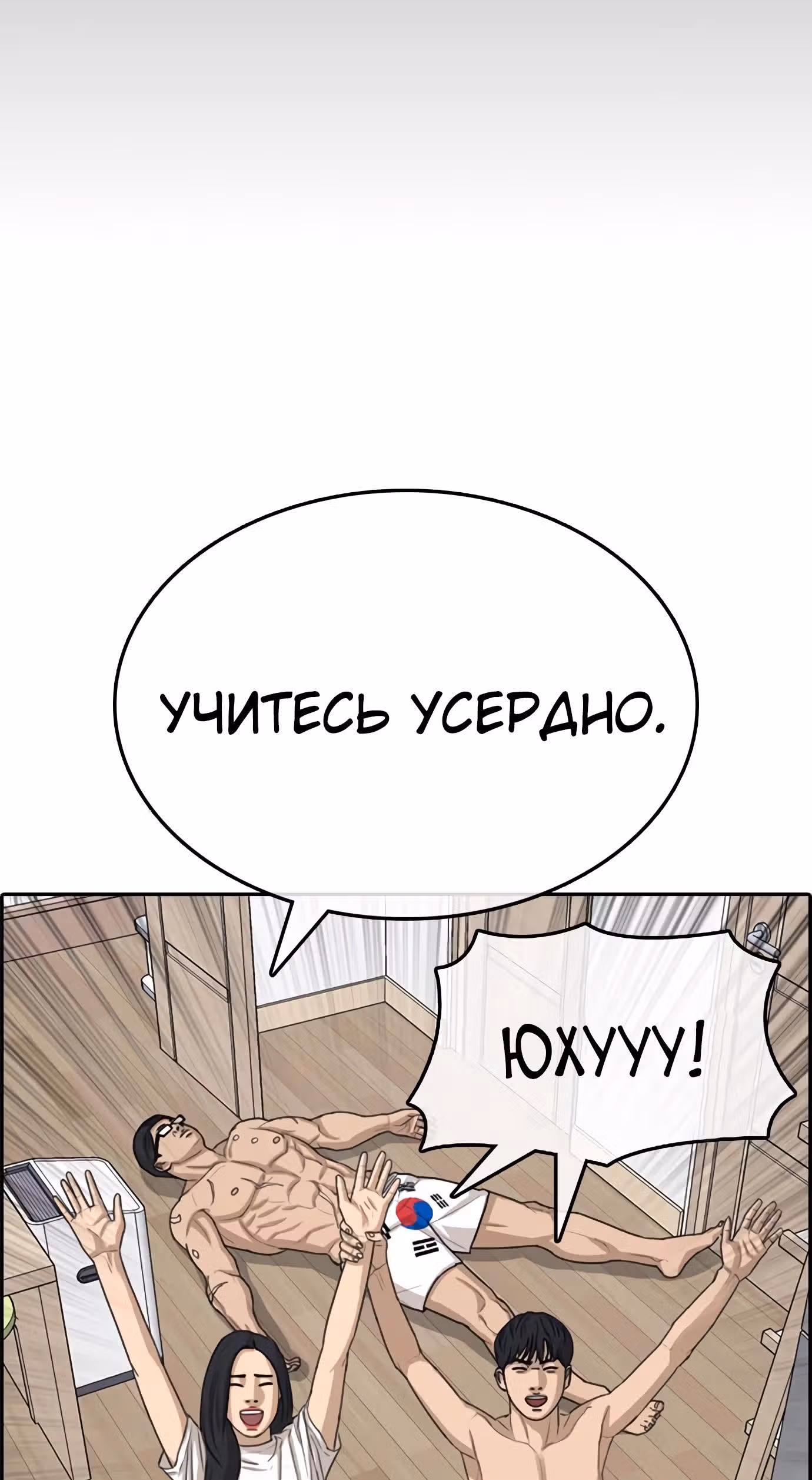 Жизнь Неудачника — Том 1 · Глава 32, страница 100