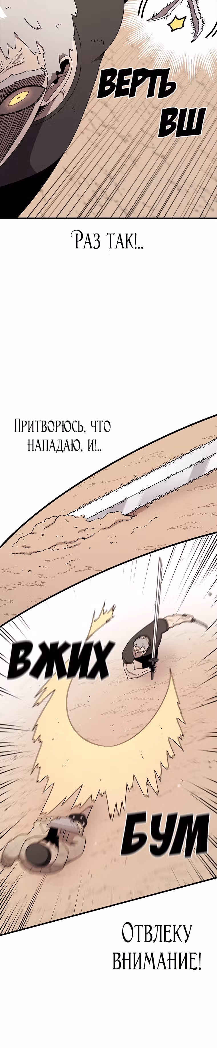 Осколок времени — Том 3 · Глава 73, страница 24