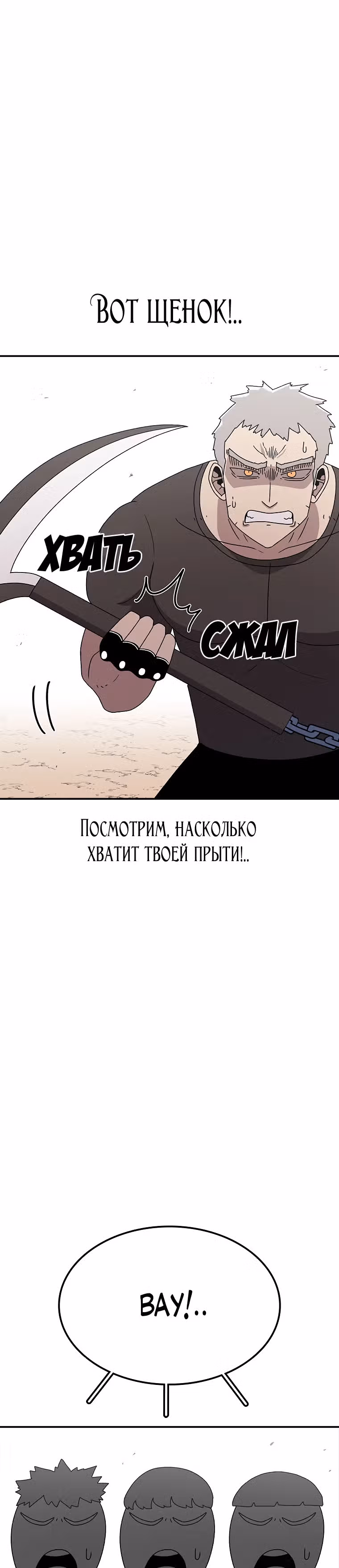 Осколок времени — Том 3 · Глава 73, страница 29
