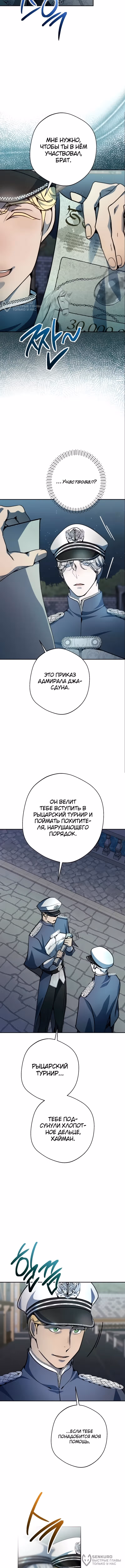 Между дьяволом и бездной — Том 1 · Глава 20, страница 4