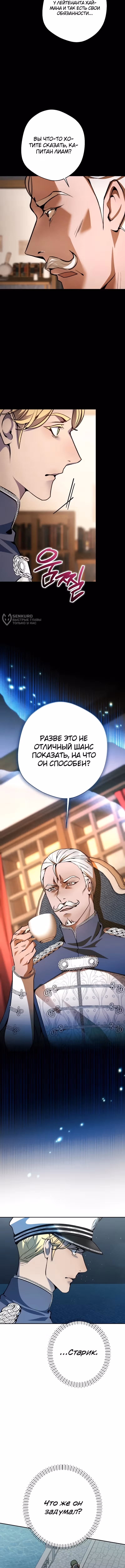 Между дьяволом и бездной — Том 1 · Глава 20, страница 7