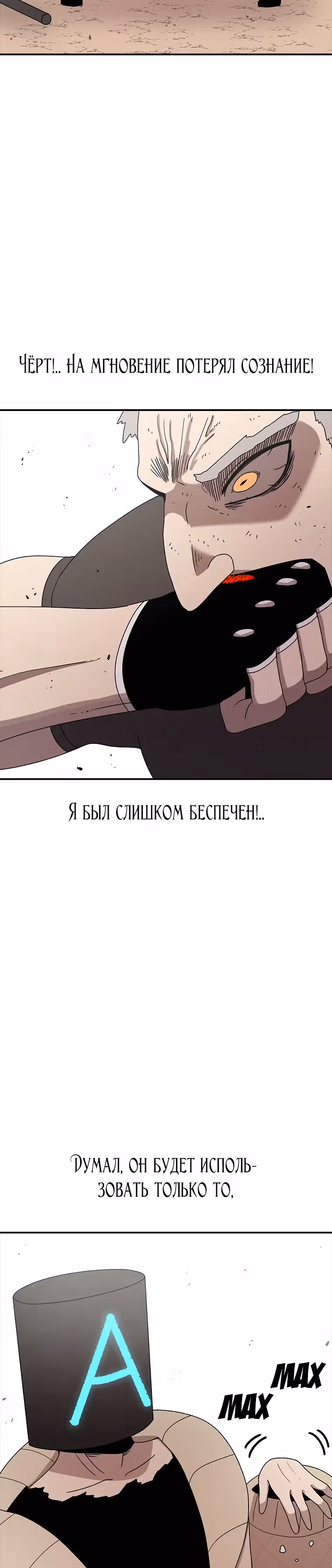 Осколок времени — Том 3 · Глава 74, страница 2