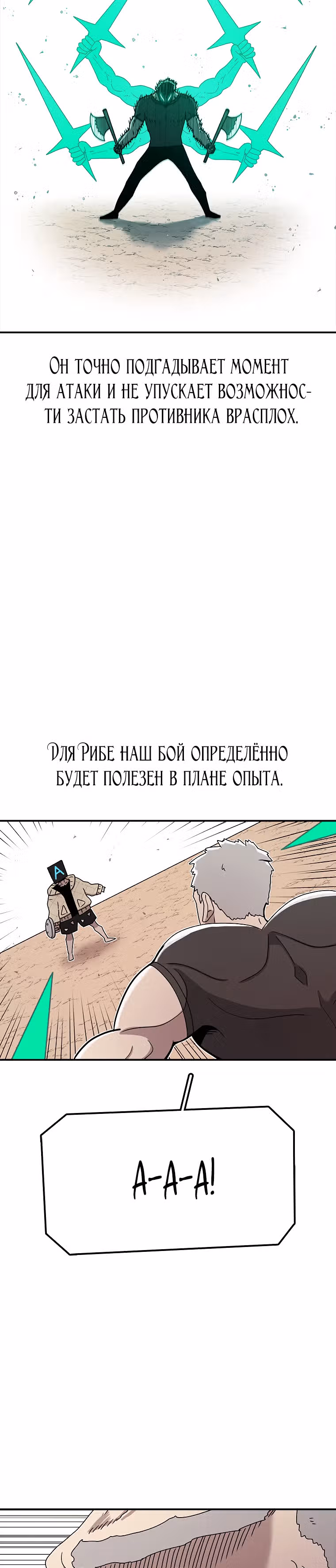 Осколок времени — Том 3 · Глава 74, страница 12