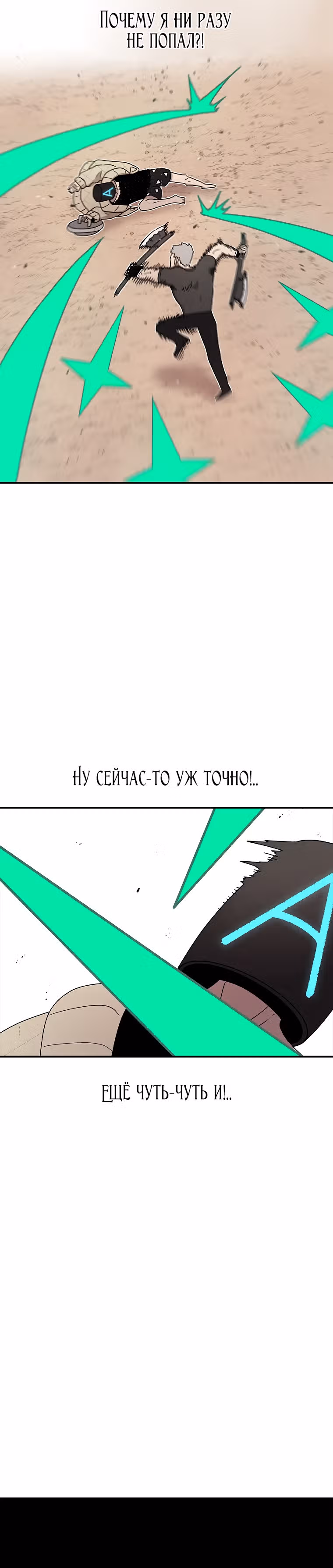 Осколок времени — Том 3 · Глава 74, страница 15