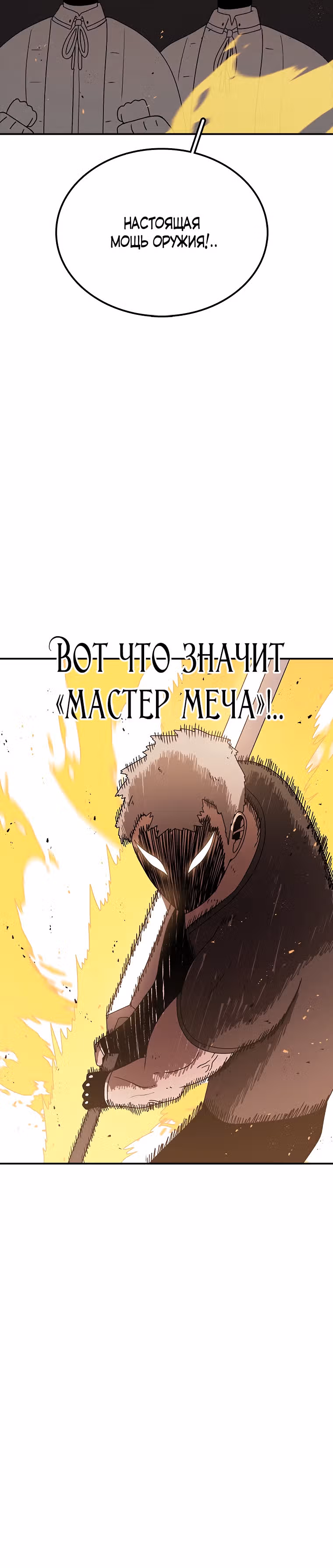 Осколок времени — Том 3 · Глава 74, страница 20