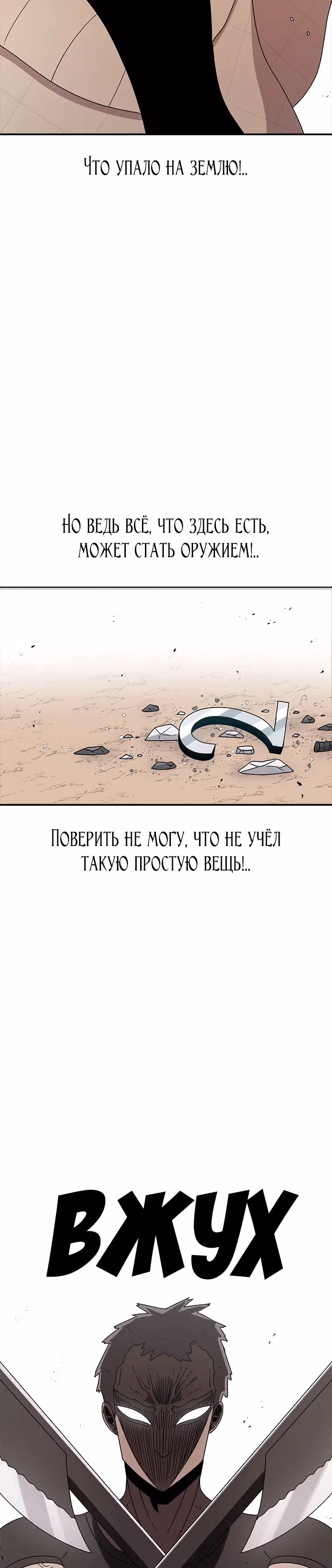 Осколок времени — Том 3 · Глава 74, страница 3