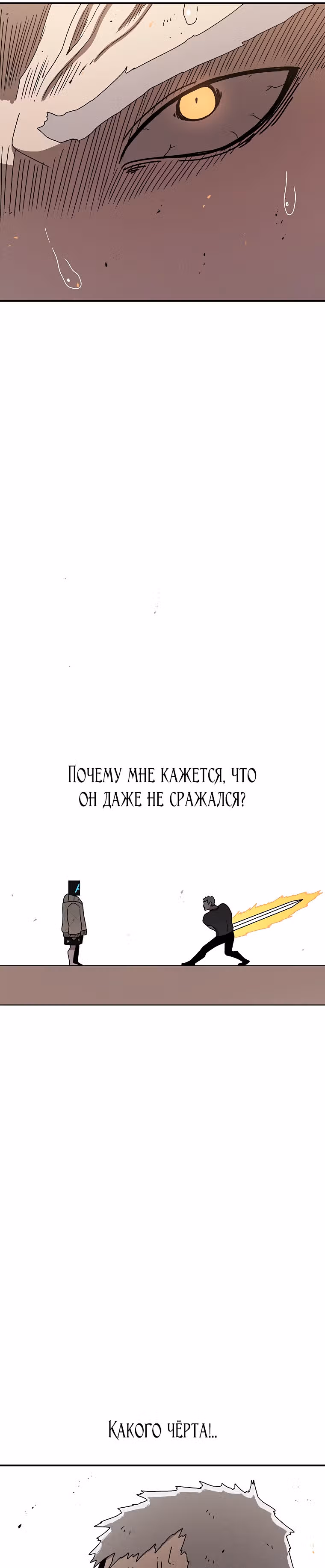 Осколок времени — Том 3 · Глава 74, страница 22