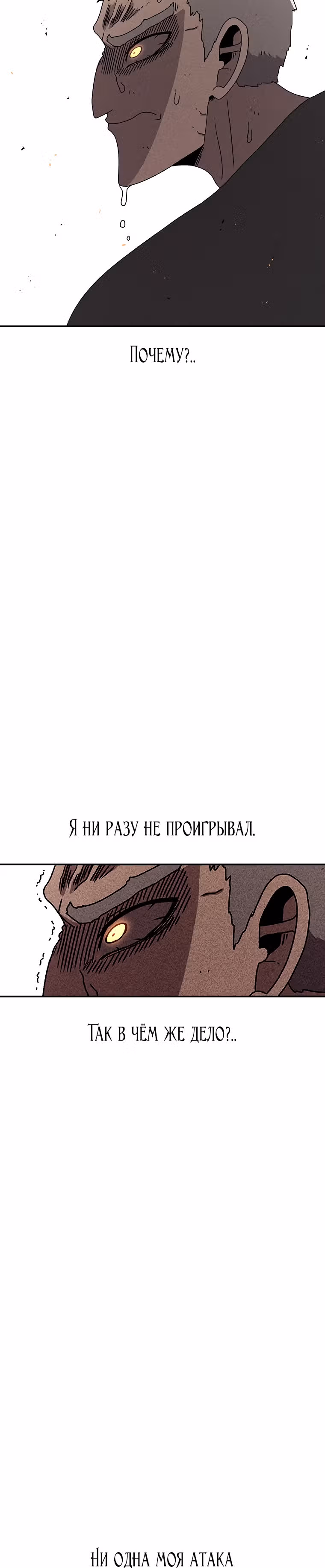 Осколок времени — Том 3 · Глава 74, страница 23