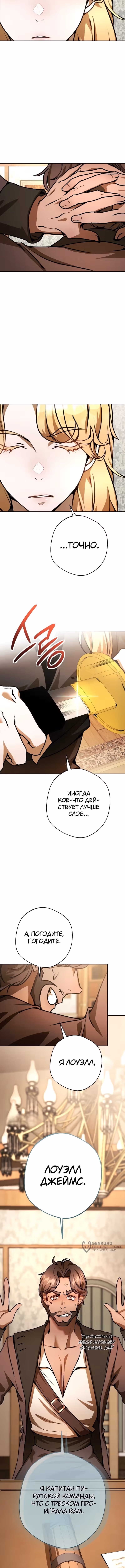 Между дьяволом и бездной — Том 1 · Глава 19, страница 9