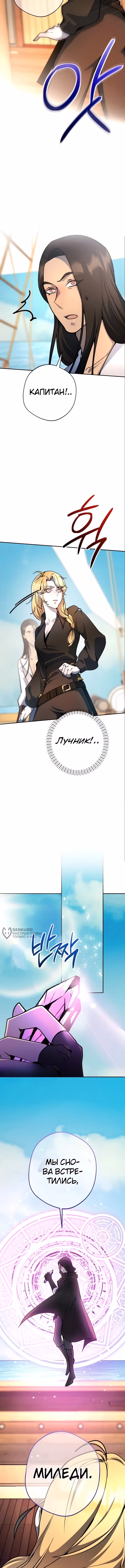 Между дьяволом и бездной — Том 1 · Глава 18, страница 10