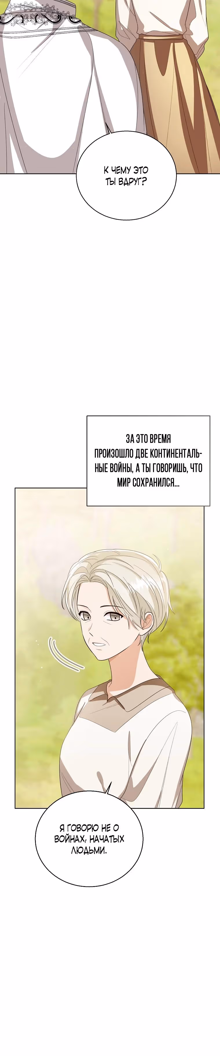 Малышка принцесса с системой — Том 2 · Глава 143, страница 29