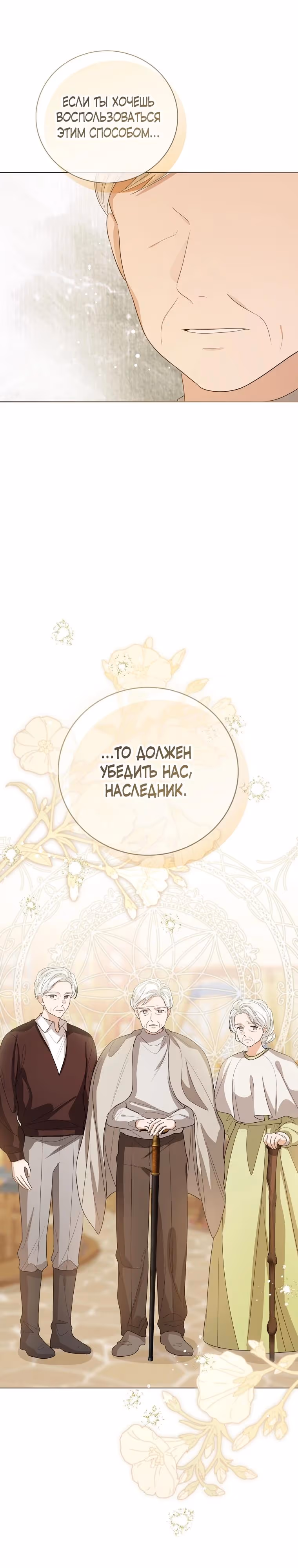 Малышка принцесса с системой — Том 2 · Глава 143, страница 36