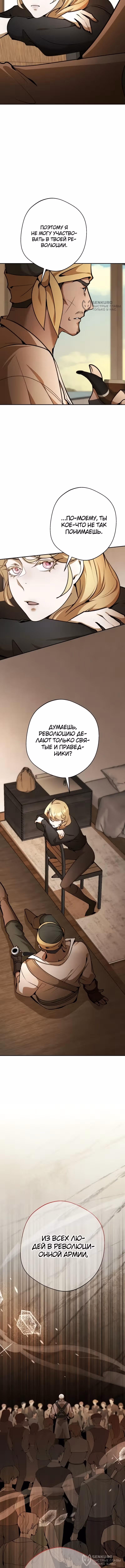 Между дьяволом и бездной — Том 1 · Глава 17, страница 4