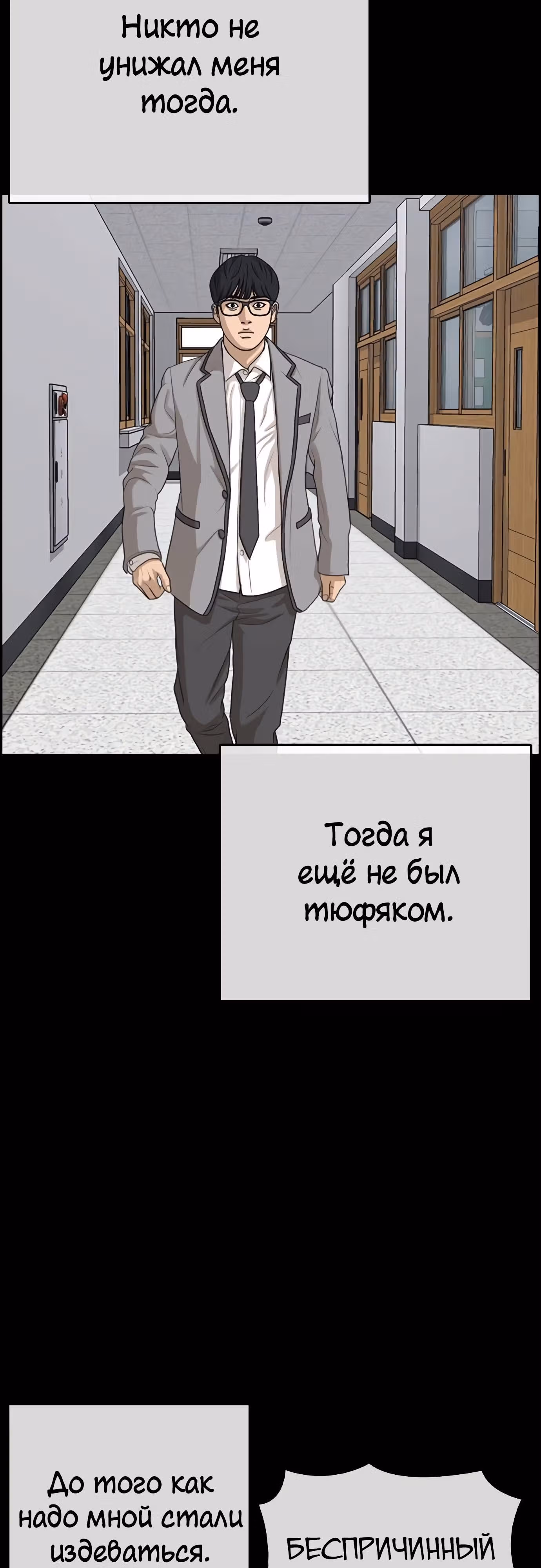 Жизнь Неудачника — Том 1 · Глава 33, страница 11