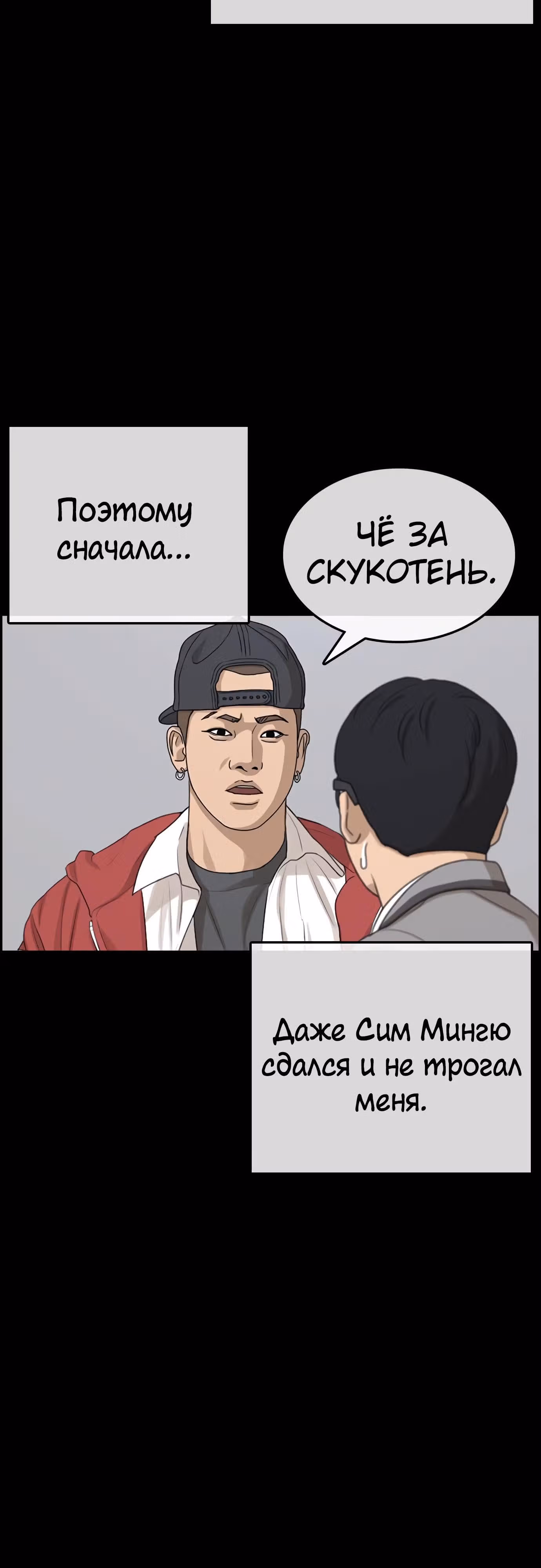 Жизнь Неудачника — Том 1 · Глава 33, страница 16