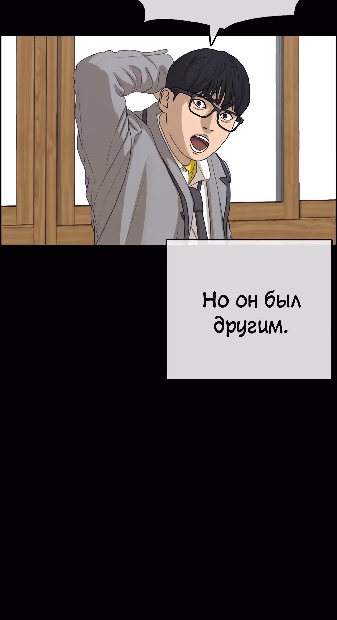 Жизнь Неудачника — Том 1 · Глава 33, страница 19