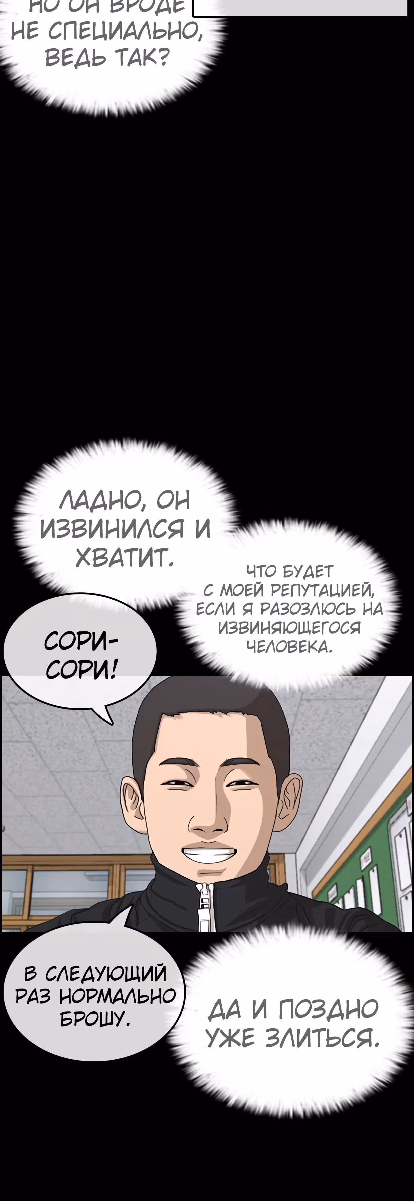 Жизнь Неудачника — Том 1 · Глава 33, страница 24