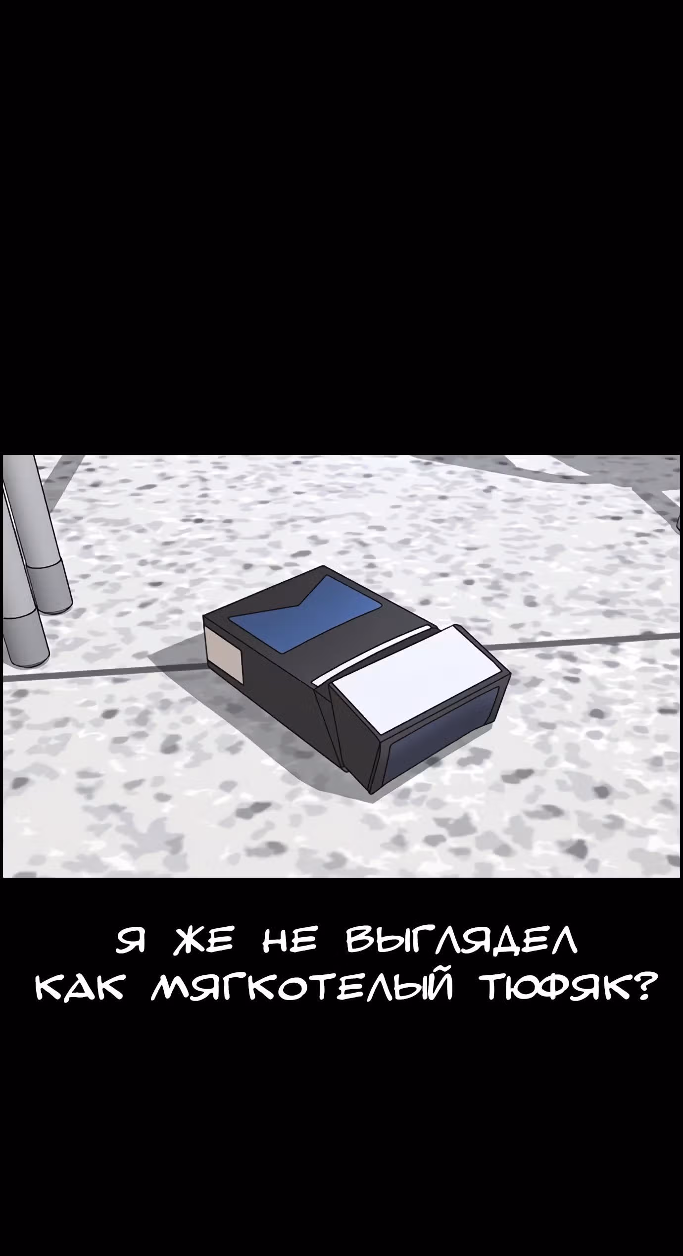 Жизнь Неудачника — Том 1 · Глава 33, страница 25