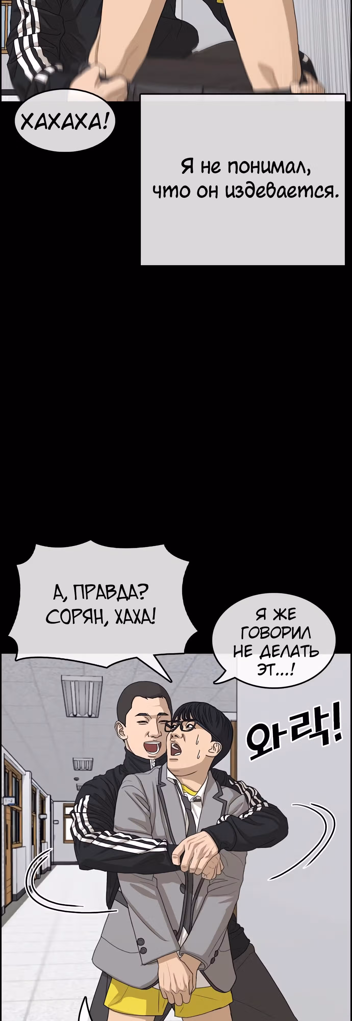 Жизнь Неудачника — Том 1 · Глава 33, страница 29