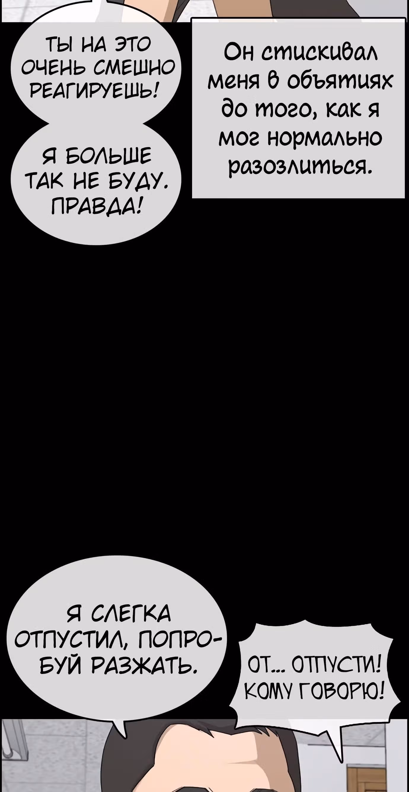 Жизнь Неудачника — Том 1 · Глава 33, страница 30