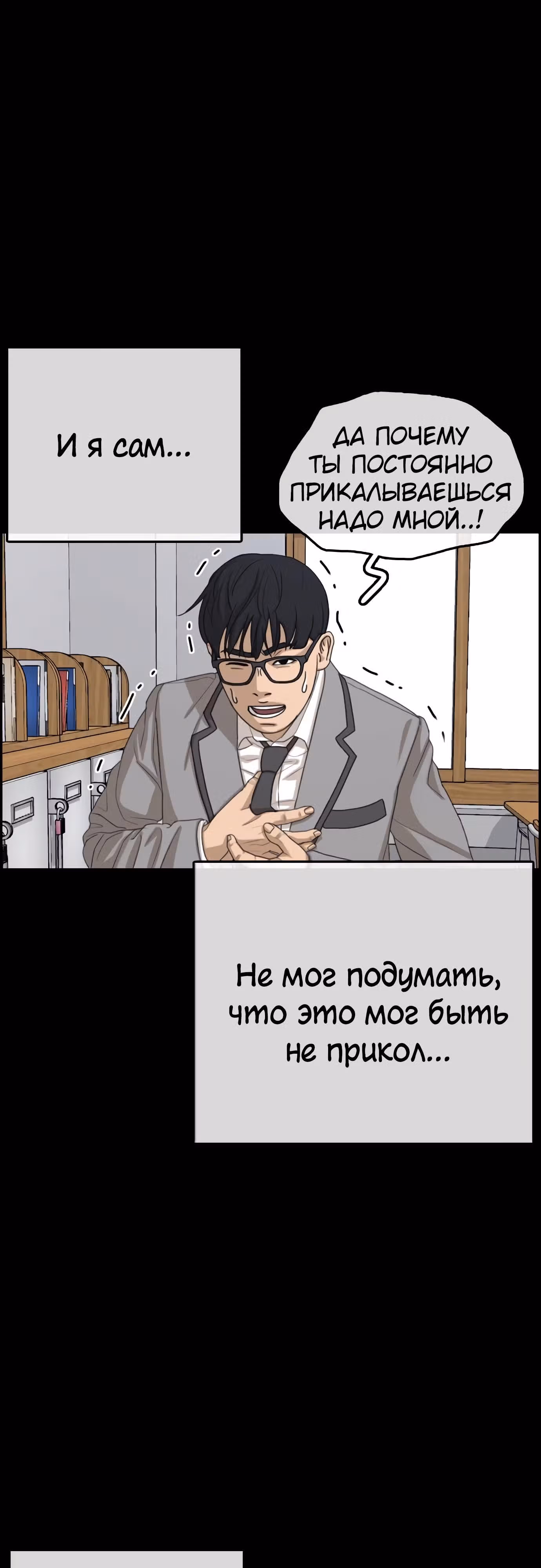 Жизнь Неудачника — Том 1 · Глава 33, страница 37
