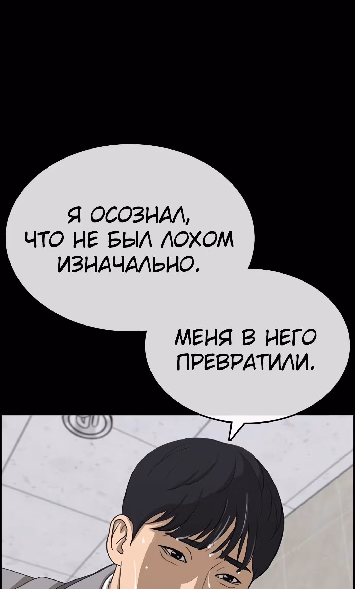 Жизнь Неудачника — Том 1 · Глава 33, страница 45
