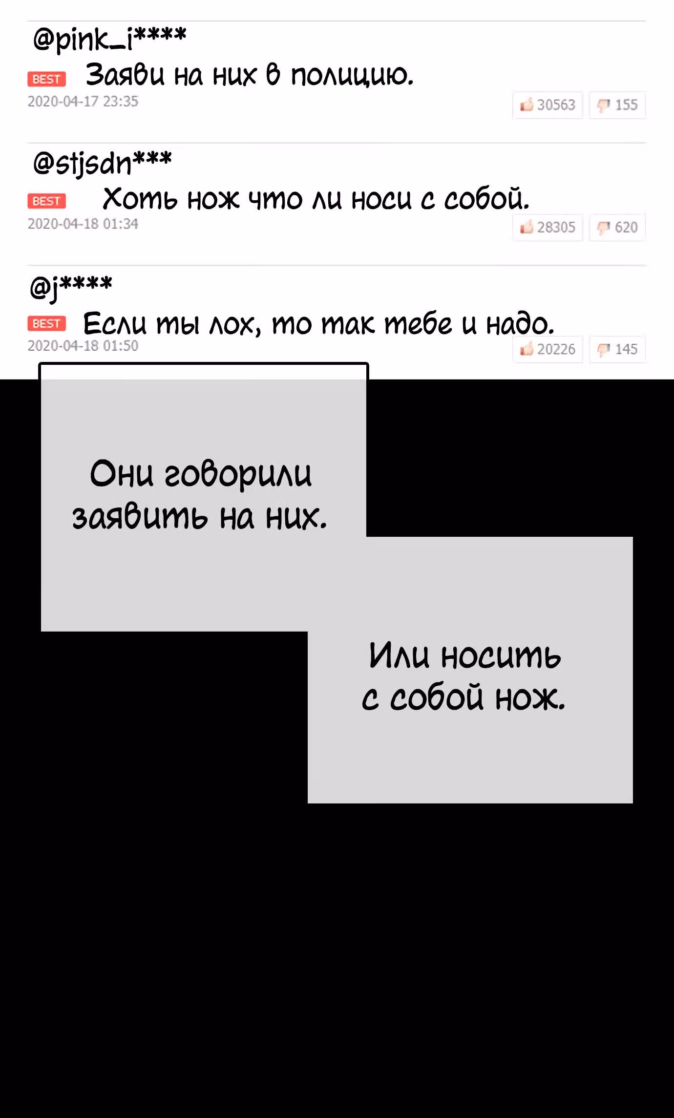 Жизнь Неудачника — Том 1 · Глава 33, страница 47