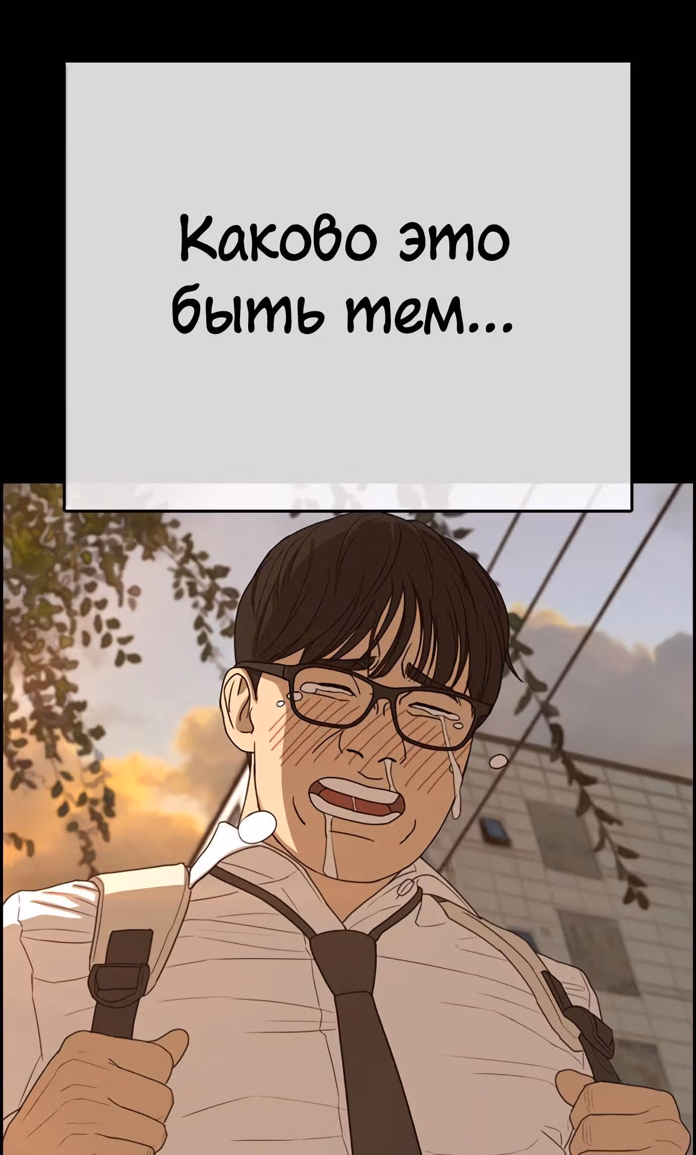 Жизнь Неудачника — Том 1 · Глава 33, страница 49
