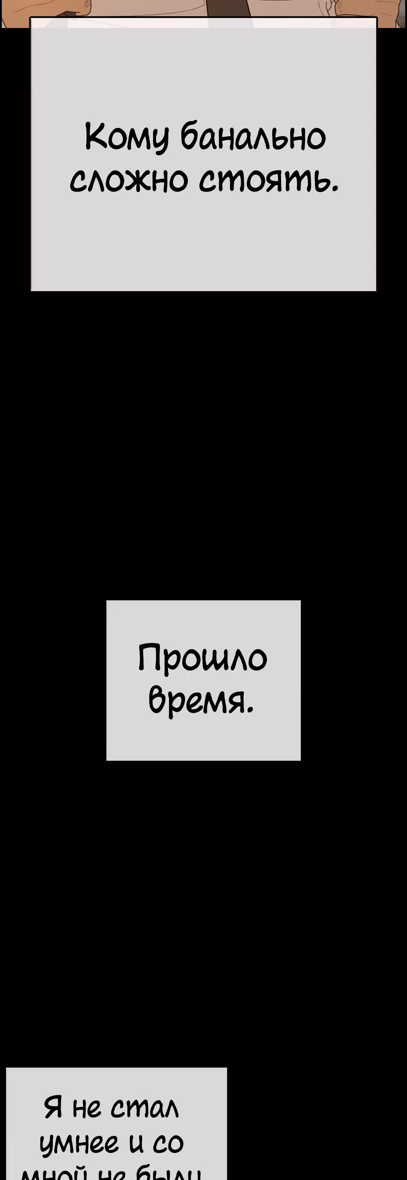 Жизнь Неудачника — Том 1 · Глава 33, страница 50