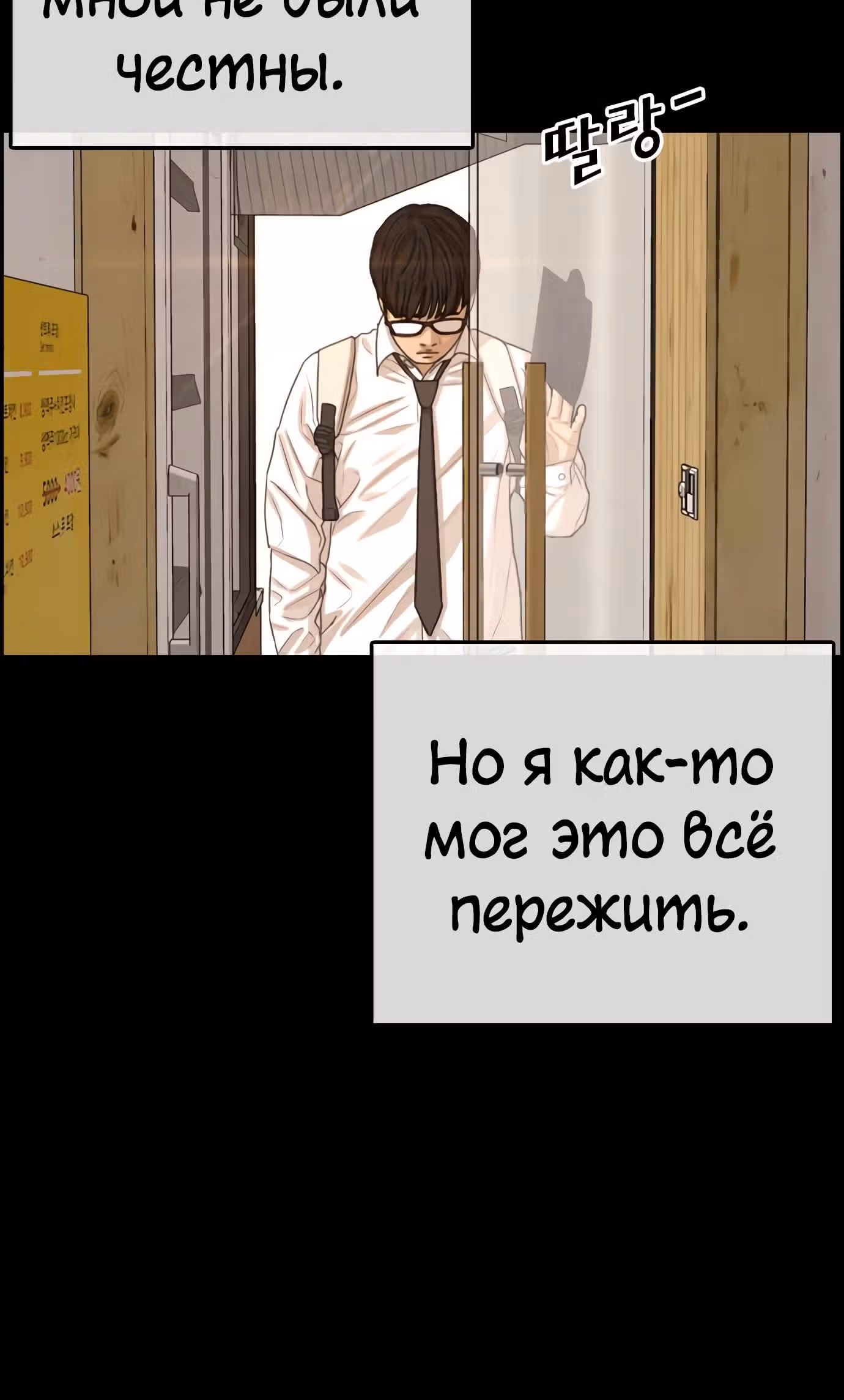 Жизнь Неудачника — Том 1 · Глава 33, страница 51