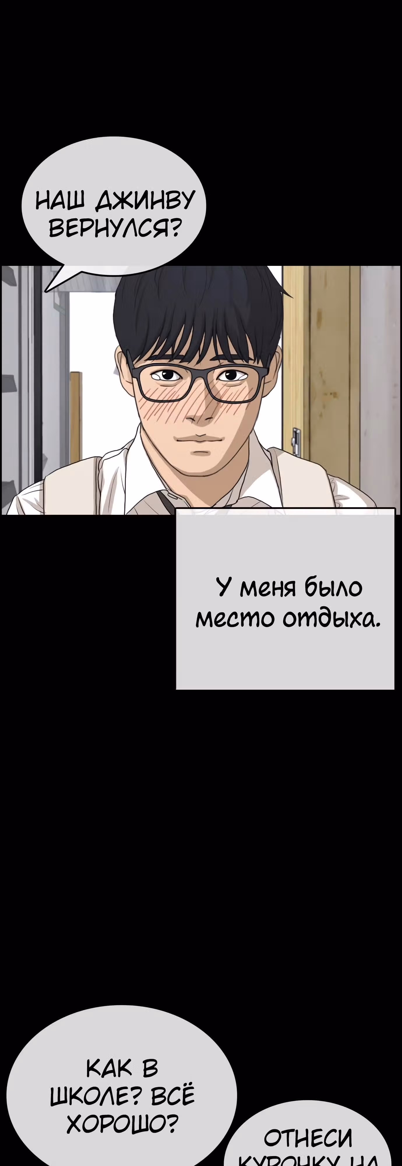 Жизнь Неудачника — Том 1 · Глава 33, страница 53