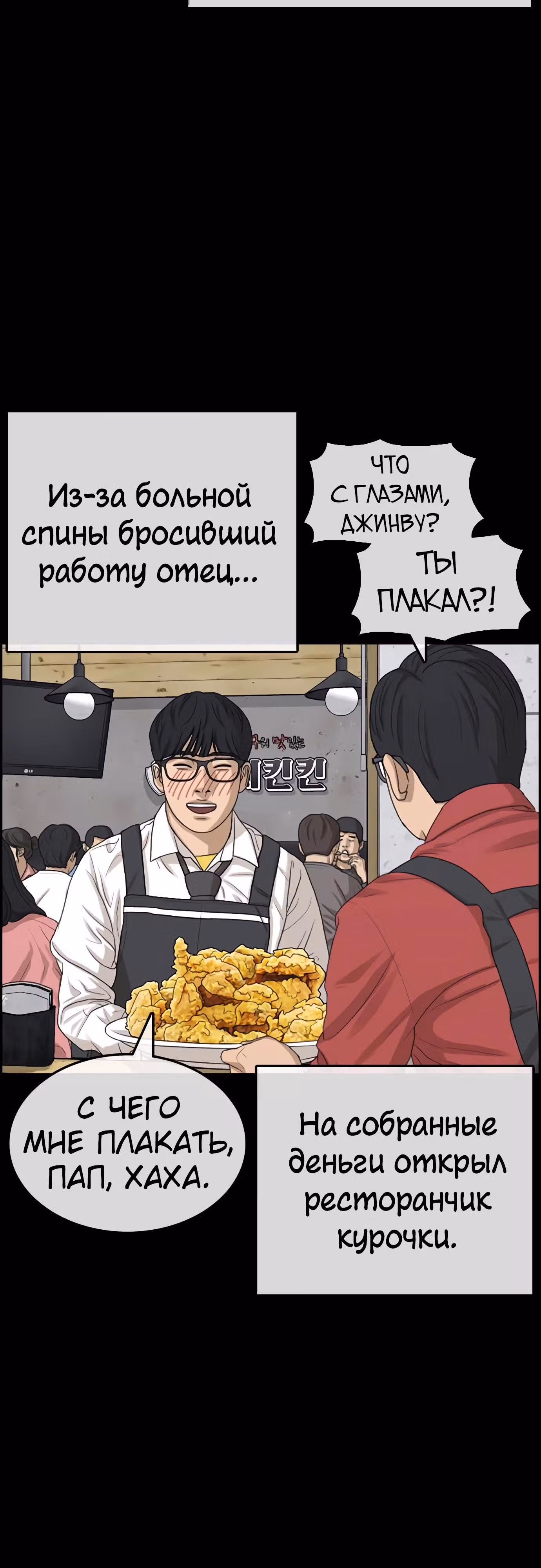 Жизнь Неудачника — Том 1 · Глава 33, страница 55