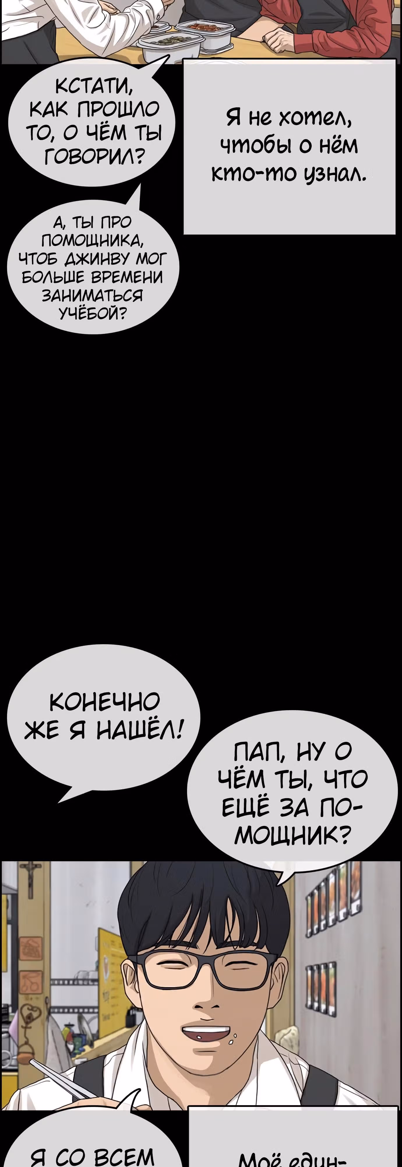 Жизнь Неудачника — Том 1 · Глава 33, страница 59