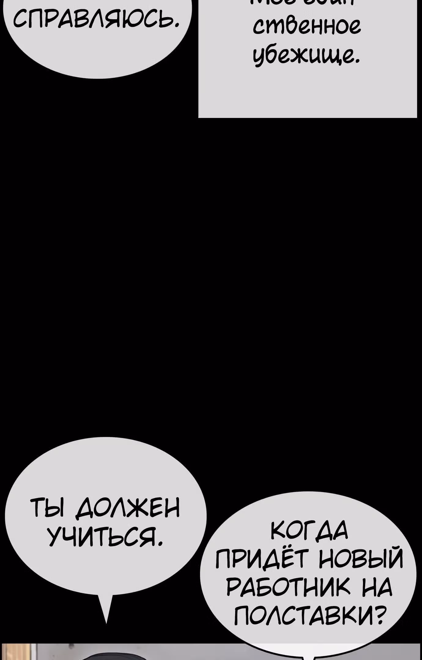Жизнь Неудачника — Том 1 · Глава 33, страница 60