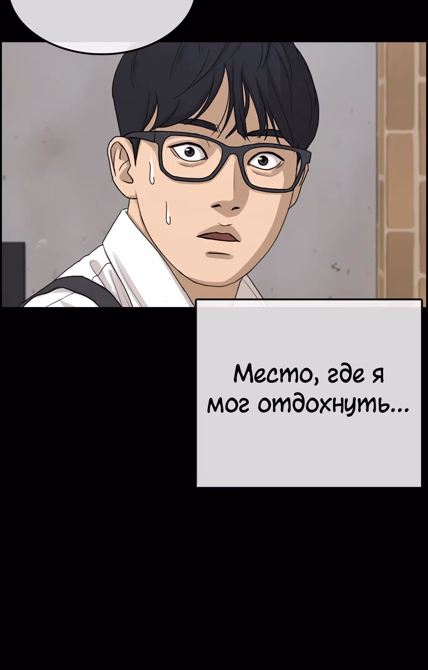 Жизнь Неудачника — Том 1 · Глава 33, страница 64