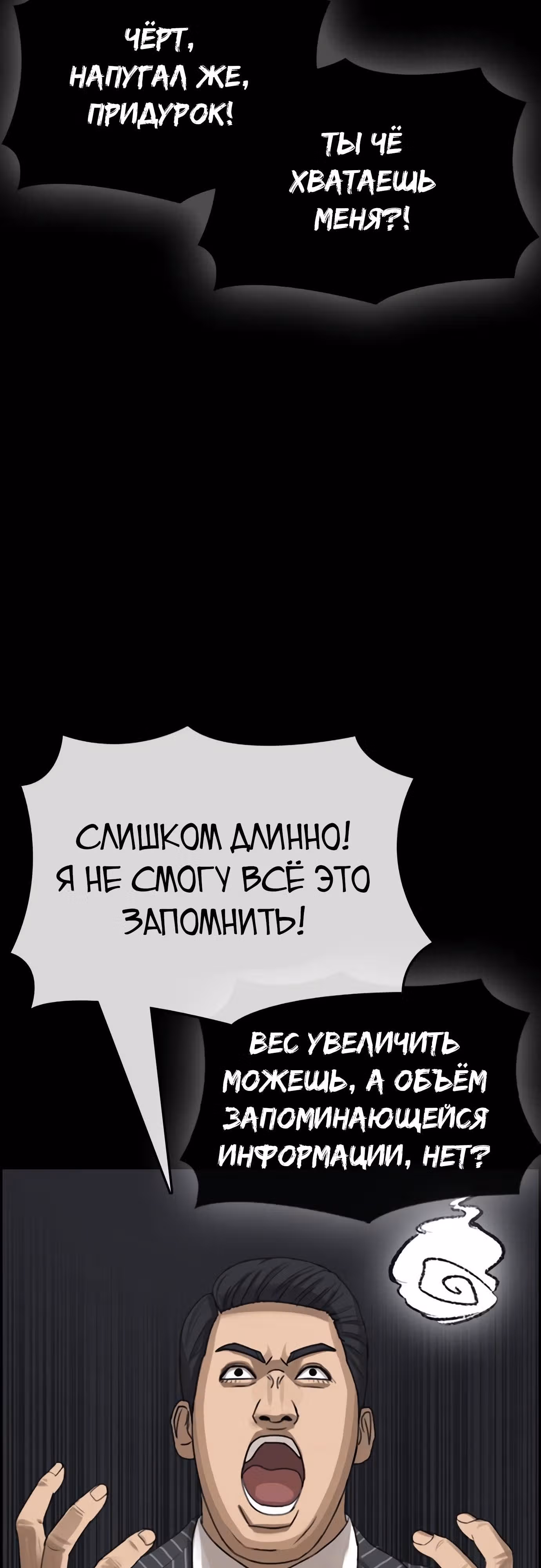 Жизнь Неудачника — Том 1 · Глава 33, страница 67