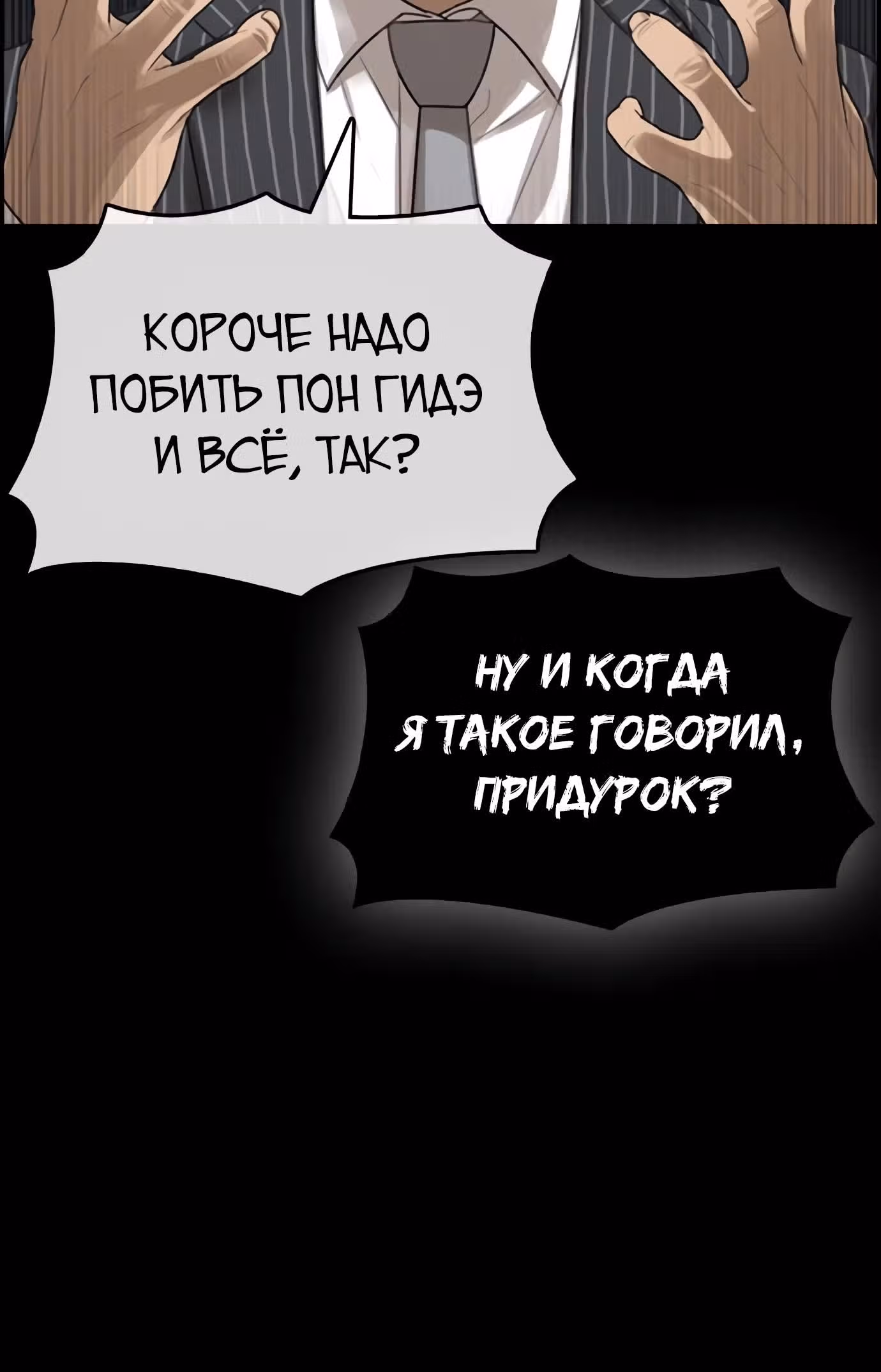 Жизнь Неудачника — Том 1 · Глава 33, страница 68