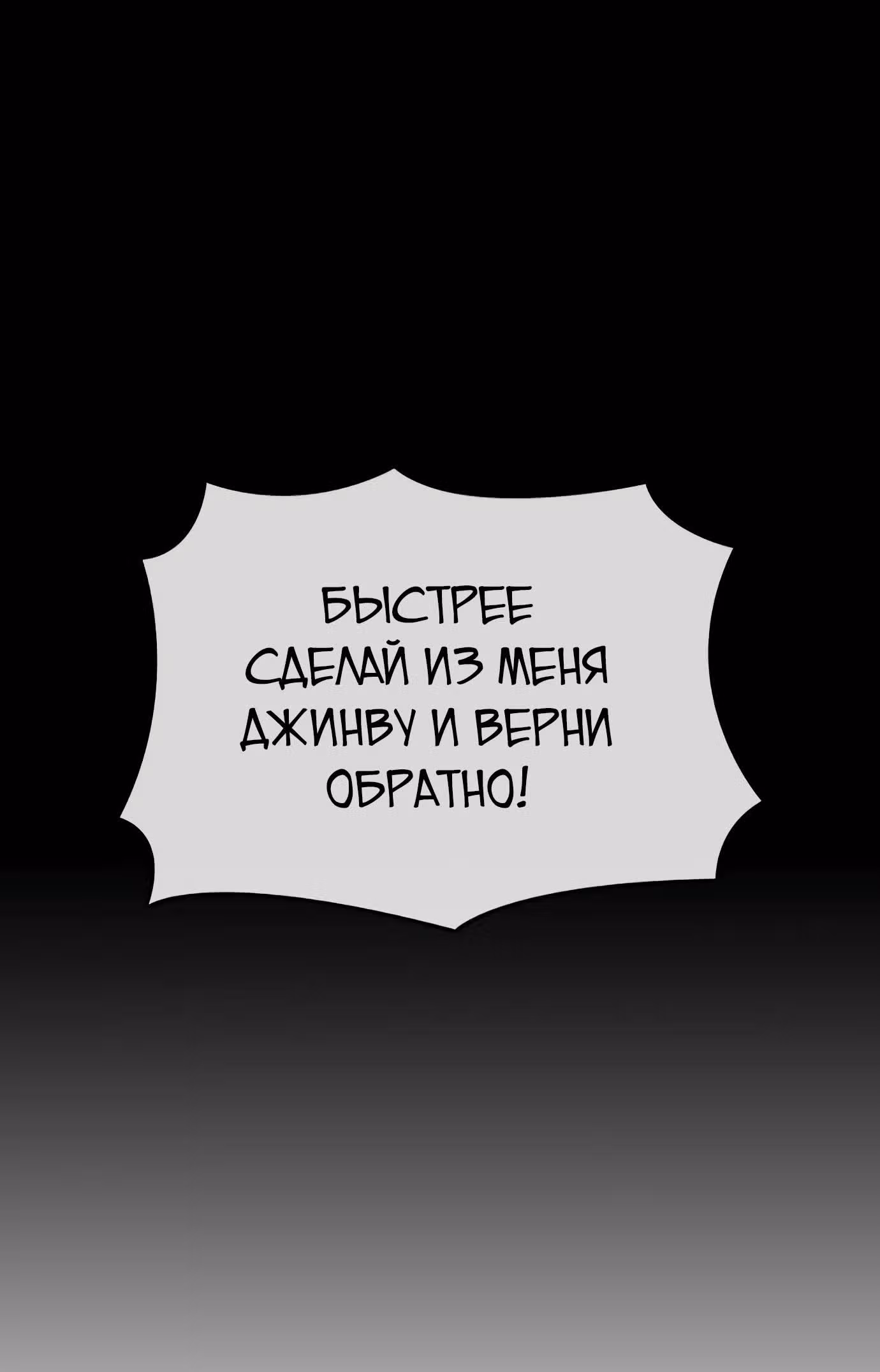 Жизнь Неудачника — Том 1 · Глава 33, страница 70