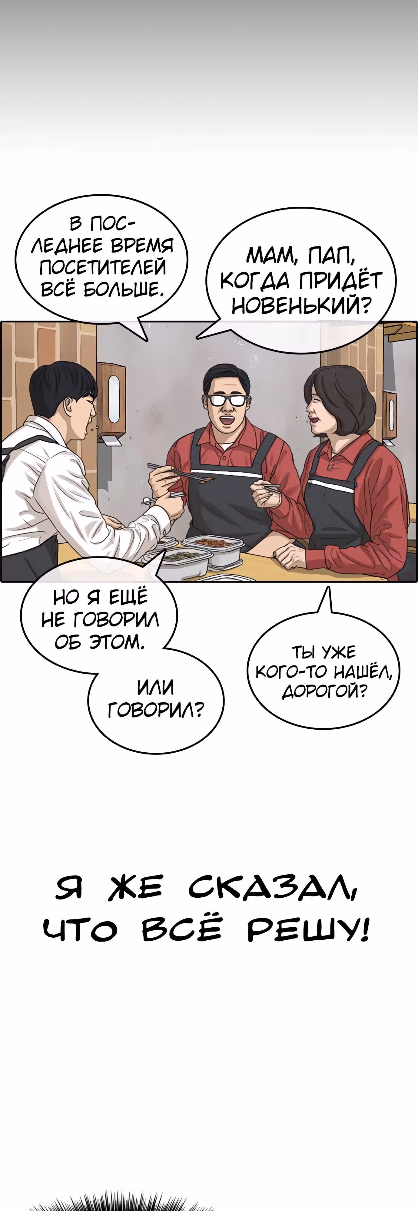 Жизнь Неудачника — Том 1 · Глава 33, страница 71