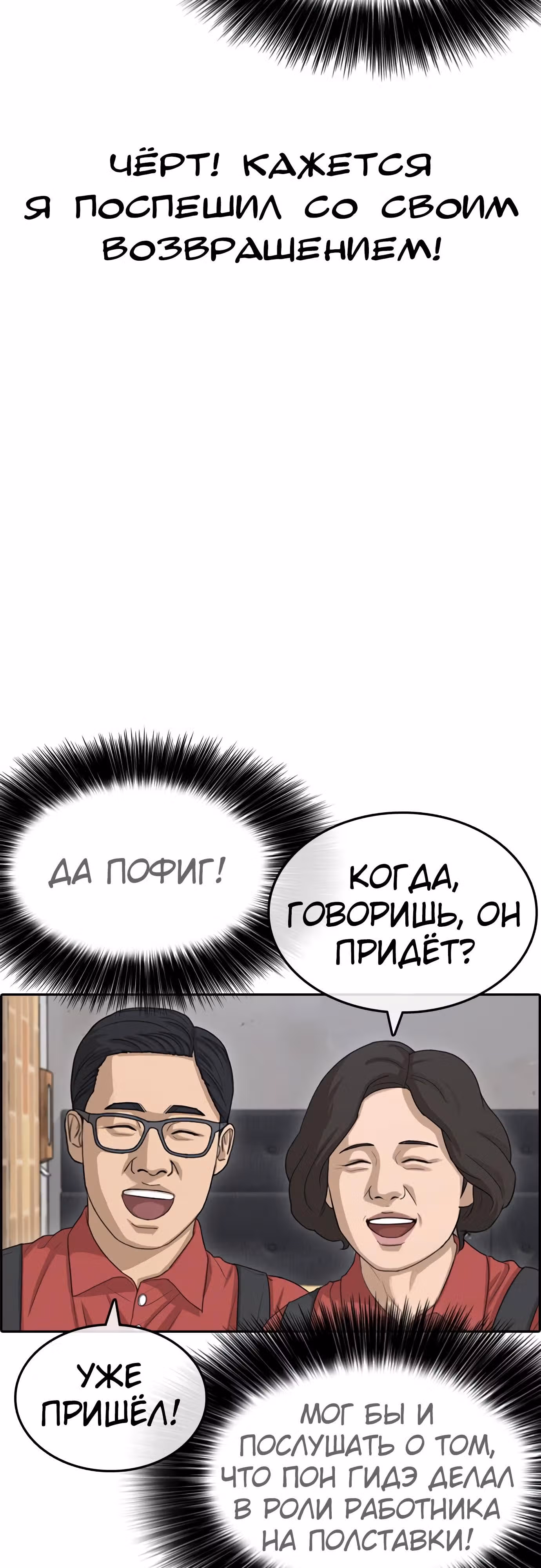 Жизнь Неудачника — Том 1 · Глава 33, страница 73