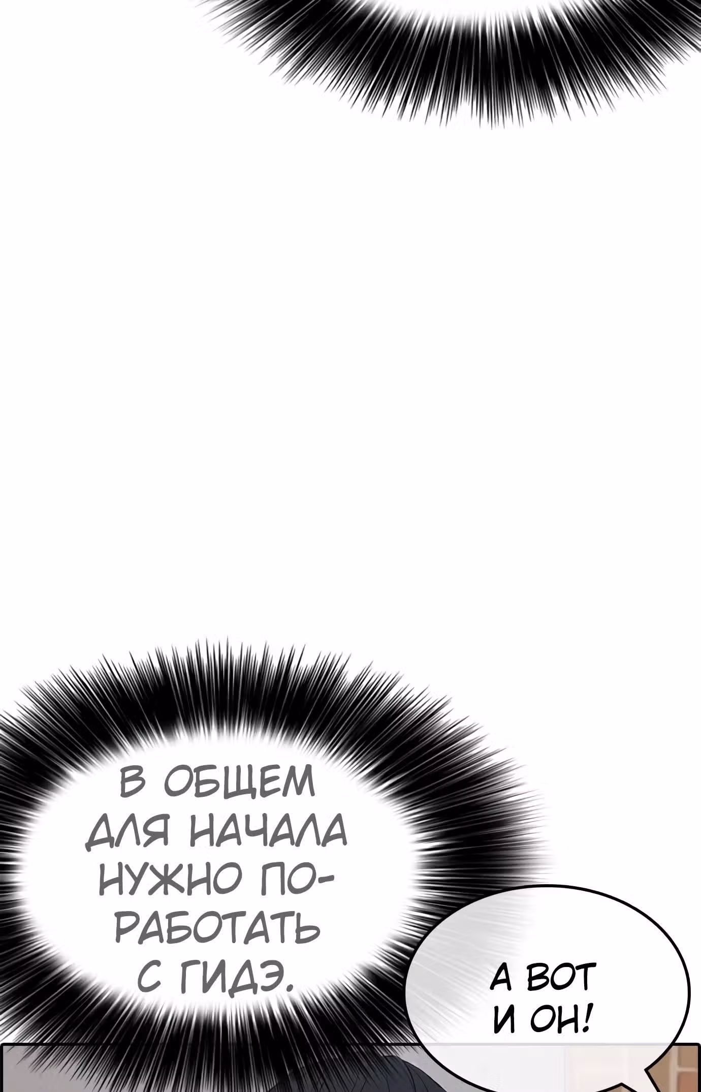 Жизнь Неудачника — Том 1 · Глава 33, страница 74