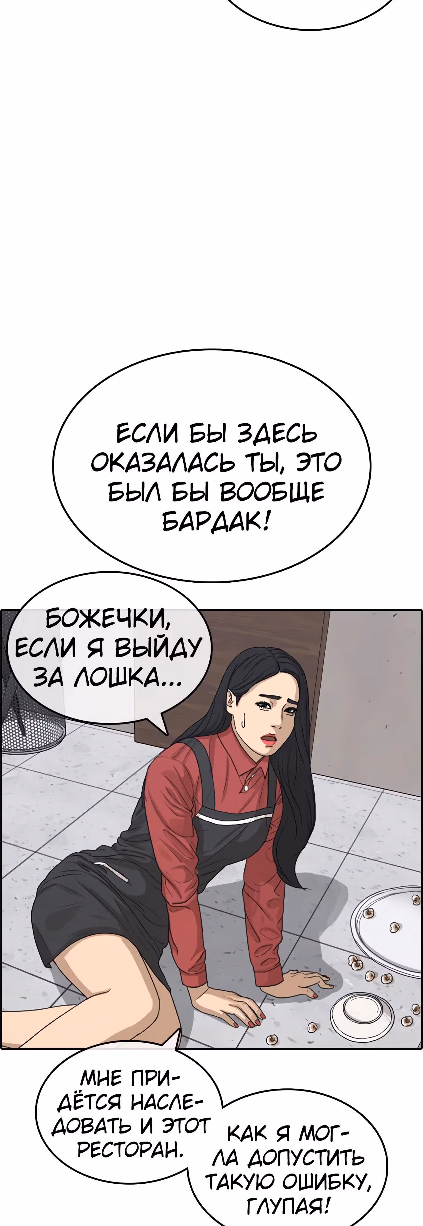 Жизнь Неудачника — Том 1 · Глава 33, страница 79
