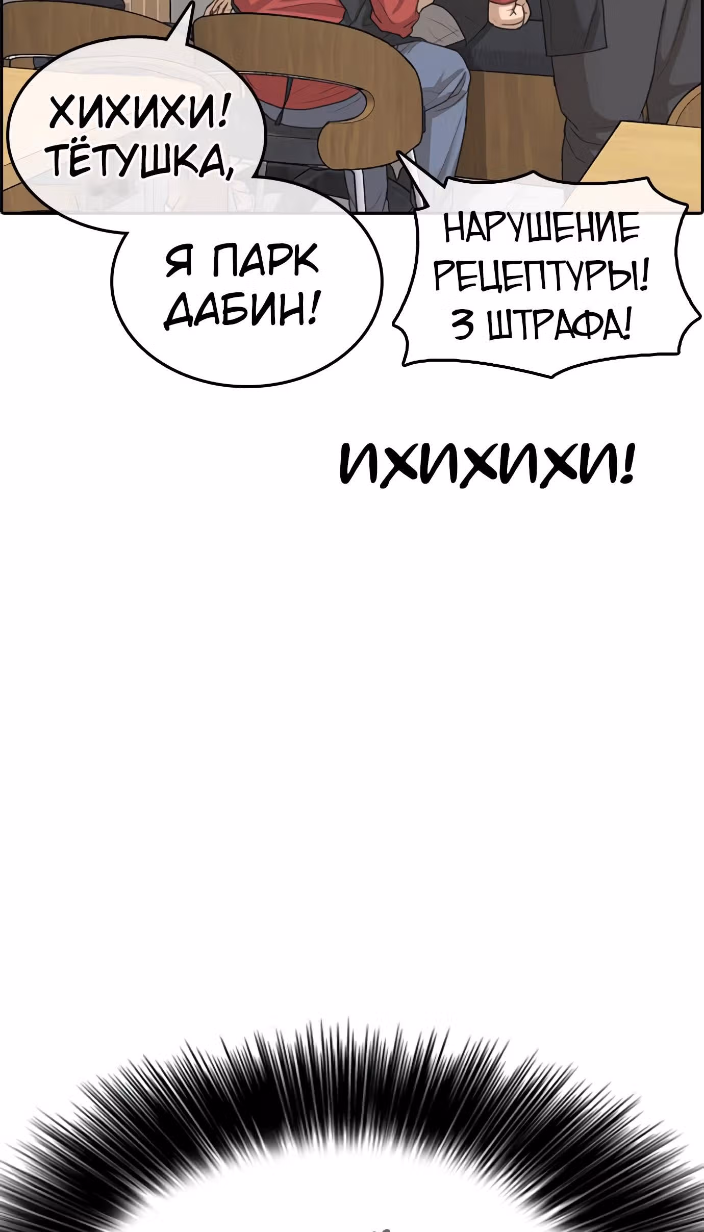 Жизнь Неудачника — Том 1 · Глава 33, страница 84