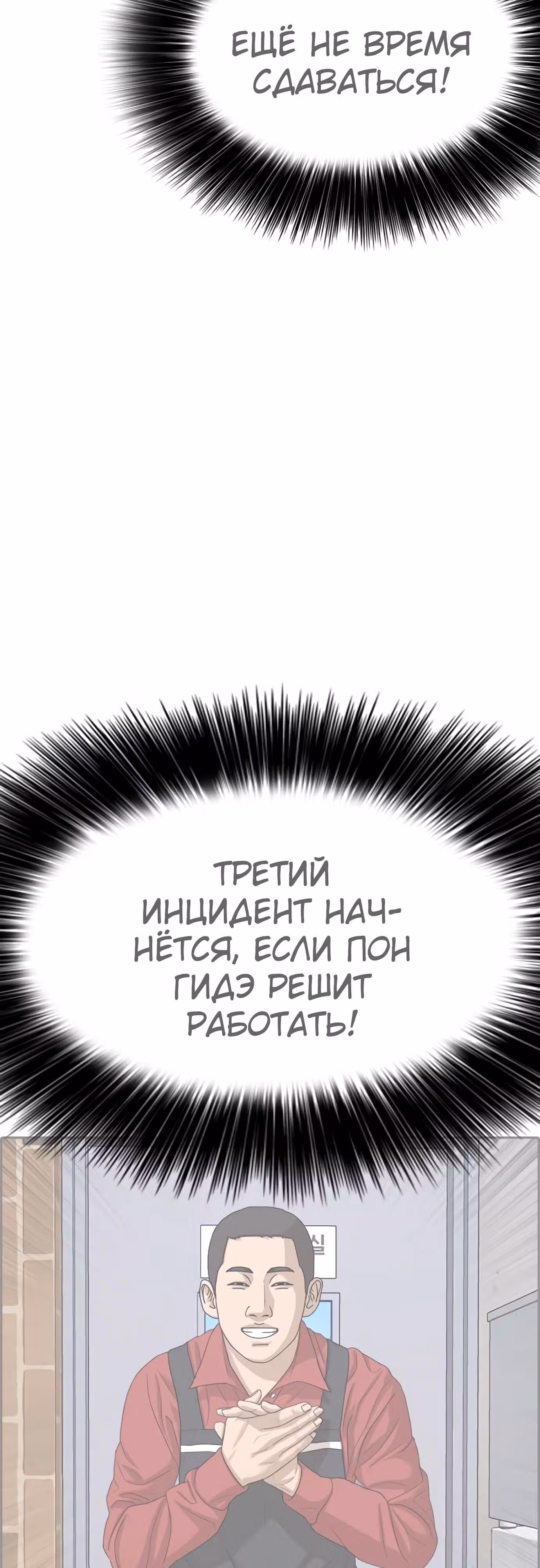 Жизнь Неудачника — Том 1 · Глава 33, страница 87