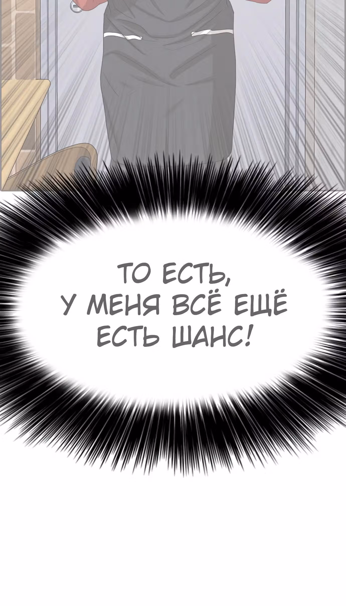 Жизнь Неудачника — Том 1 · Глава 33, страница 88