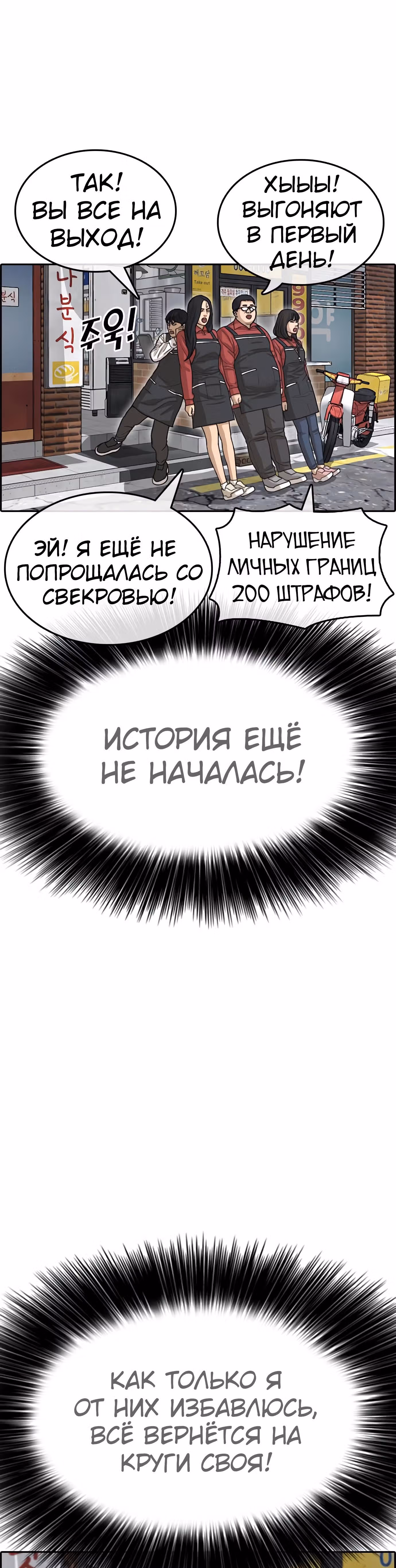 Жизнь Неудачника — Том 1 · Глава 33, страница 90